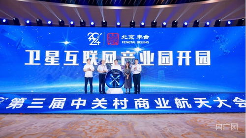 第二屆商業(yè)航天發(fā)展大會在京開幕 央廣網