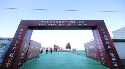 中關村工業互聯網產業園奠基 加速北京工業互聯網高質量建設