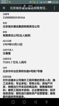 北京城鄉(xiāng)建設集團是國企嗎 這個企業(yè)怎么樣