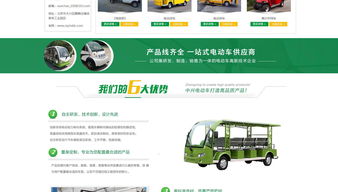 夜貓網絡 北京企業網站建設與中菲電動車企業網頁設計的優質服務商