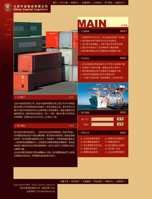 尚丞設(shè)計(jì)案例分享 為中首物流打造專業(yè)高效的品牌網(wǎng)站